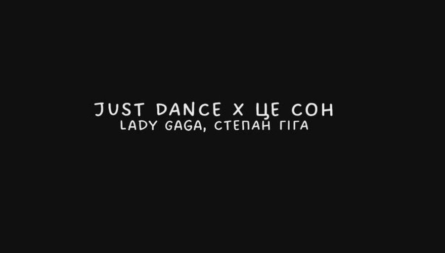 Ідеальний дует: TikTok підкорює mashup Степана Гіги та Lady Gaga (Відео)